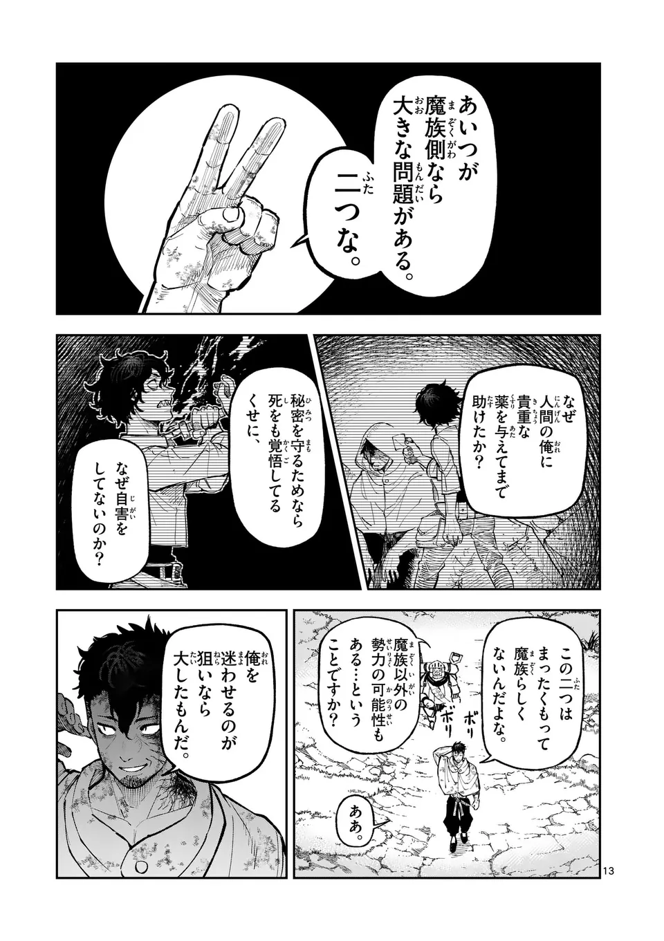 Juuou to Yakusou - Chapter 25 - Page 13